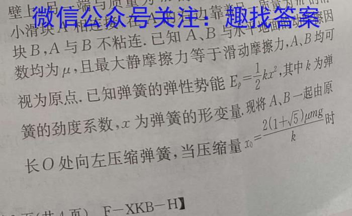 陕西省2023-2024学年度七年级第一学期第二次阶段性作业物理试卷答案