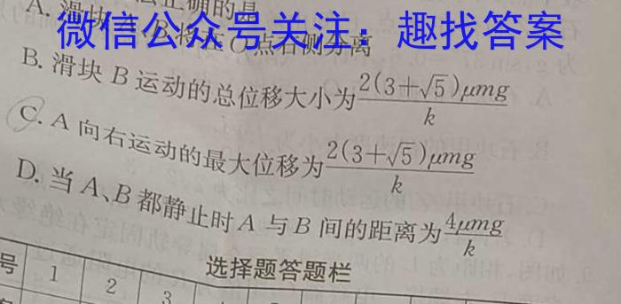 陕西省2023-2024学年度第一学期八年级课后综合作业（三）A物理试卷答案