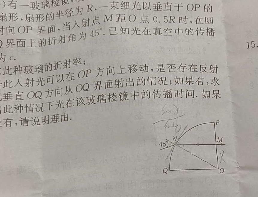 [今日更新]2024云南三校高考备考实用性联考卷（四）.物理试卷答案