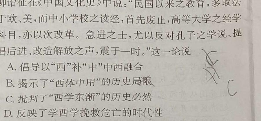 山西省2023-2024学年度八年级第一学期阶段性练习（三）历史