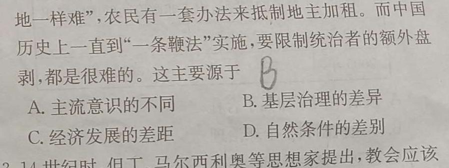 金科大联考·山西省2023-2024学年度高二11月质量检测历史试卷答案