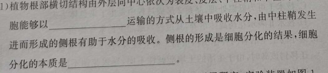 安徽省2023-2024学年八年级上学期教学质量调研(12月)生物学部分