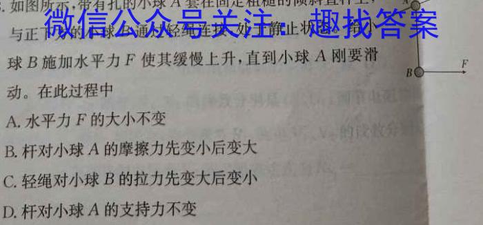 河北省思博教育2023-2024学年七年级第一学期第三次学情评估物理试卷答案