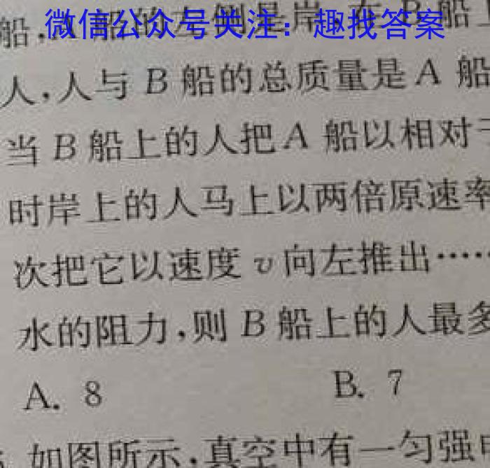 2023-2024学年陕西省高三试卷11月联考(黑色正方形包菱形)物理试卷答案