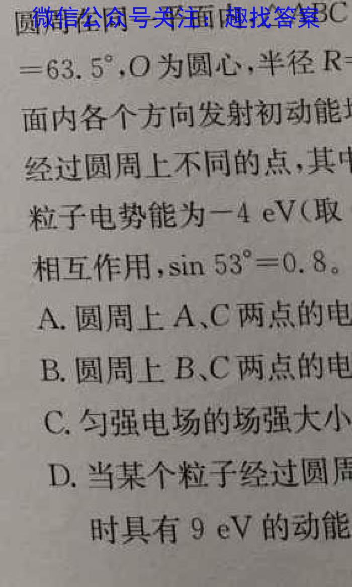 陕西省2023~2024学年度九年级期中教学素养测评(二) 2L R-SX物理试卷答案