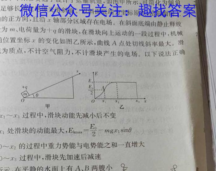 全国名校大联考 2023~2024学年高三第四次联考(月考)试卷物理试卷答案