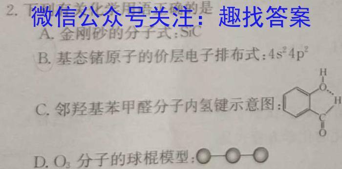 3天水三巾、天水九中、天水玉泉中学、清水六中、天水新梦想学校2024届高考十二月份联考(24340C)化学试题