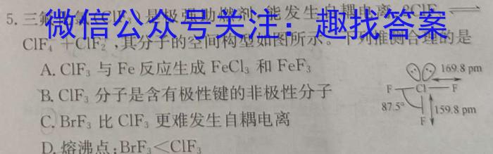 q安徽省2023-2024学年度七年级上学期第三次月考（三）化学