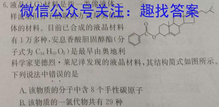 q2023-2024学年高二试卷12月百万联考(显微镜)化学