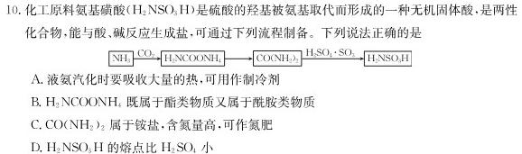 【热荐】2024届名校大联盟·高三月考卷（三）化学