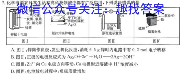 q1号卷 A10联盟2024年高考原创信息卷(二)化学