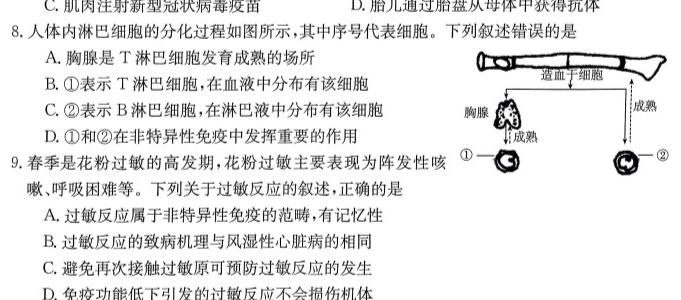 陕西省四校联考2024届高三年级上学期12月联考生物学试题答案