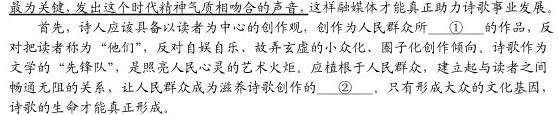 2023-2024学年四川省高一12月联考(24-202A)语文试卷 答案