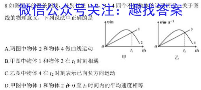 云南师大附中(云南卷)2024届高考适应性月考卷(黑白黑白白白黑黑)物理试卷答案