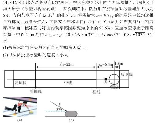 [今日更新]衡水金卷先享题分科综合卷2024新教材.物理试卷答案