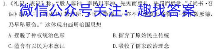 山东名校考试联盟2023-2024学年高一年级上学期期中检测(2023.11) 历史