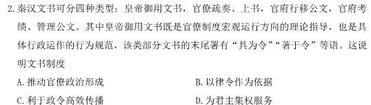 ［贵州大联考］贵州省2023-2024学年高一年级11月期中考试联考历史