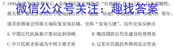 安徽省2023~2024学年度八年级上学期阶段评估(二)历史试卷