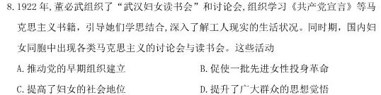 卓越联盟·山西省2023-2024学年度高一年级上学期第三次月考历史