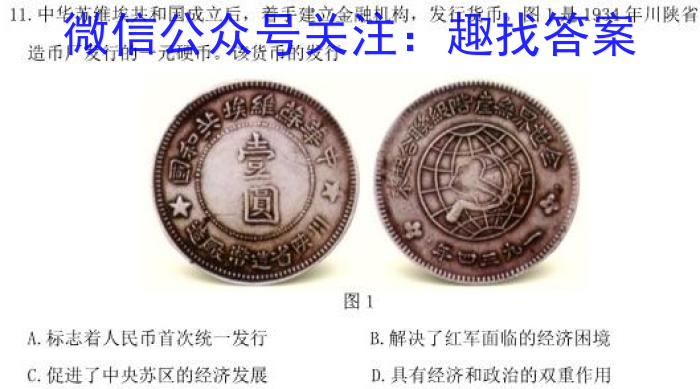 鼎尖教育 逐梦星辰杯 实验班大联考2024届高三12月联考历史