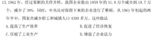 重庆市九校联盟2023-2024学年高二年级上学期12月联考历史