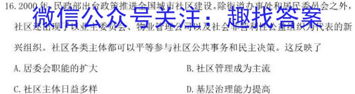 百师联盟 2024届高三仿真模拟考试新教材90/75分钟(四五)历史试卷