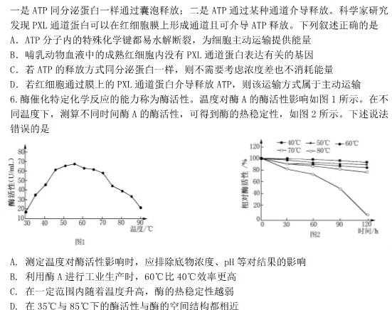 2023-2024学年朝阳市高一年级12月考试生物学部分