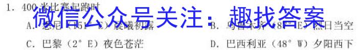 [今日更新]2024届广西普通高中学业水平选择性考试信息卷(2月)地理h