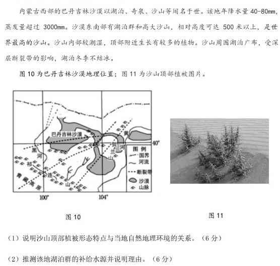 2024年第九届湖北省高三(4月)调研模拟考试地理试卷答案。