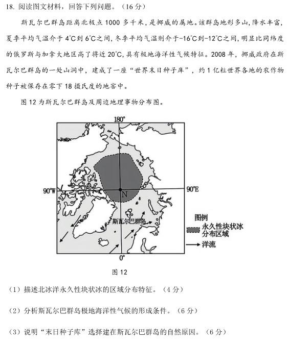 贵州省普通中学2023-2024学年度高二第一学期期末监测试卷地理试卷l