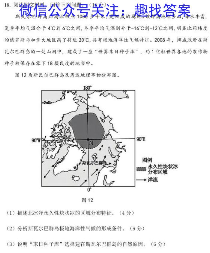 遂宁市高中2023届零诊考试语文试题地理试卷答案