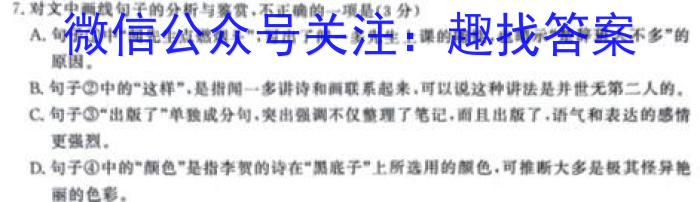 云南省楚雄州中小学2023~2024学年高二上学期期中教育学业质量监测(24-59A)语文