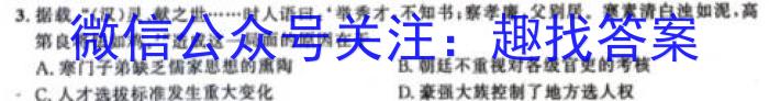 2023年秋季湖北省部分高中高一年级联考协作体期中考试历史试卷