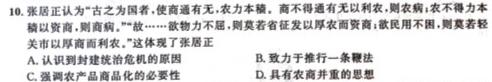 老教材老高考五省联考·2023-2024学年高三年级(二联)历史