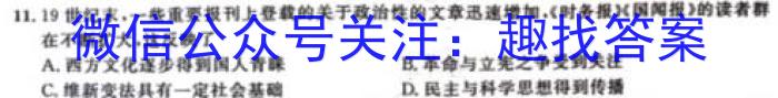 天一大联考山西省三晋名校联盟 2024届高三上学期顶尖计划联考&政治