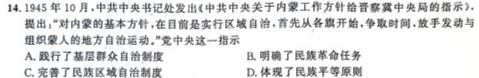 河南省2023-2024学年度高二年级12月八校联考历史