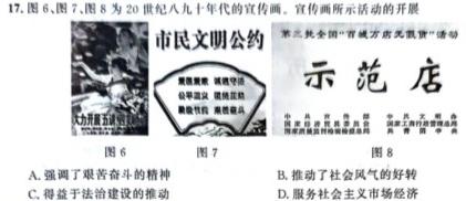 [今日更新]"2024年全国普通高等学校招生统一考试·A区专用 JY高三模拟卷(一)历史试卷答案