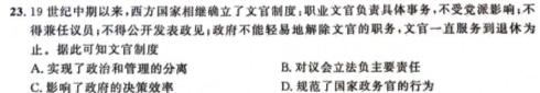 福建省2023-2024学年高中毕业班第一学期期中考试(11月)历史