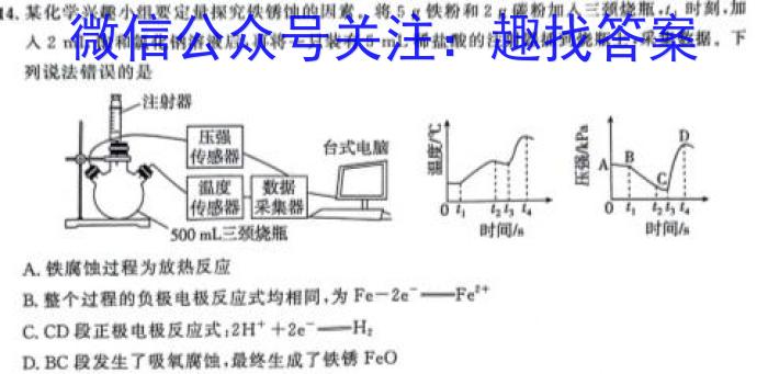 3辽宁省2023-2024学年度高三上学期12月月考化学试题