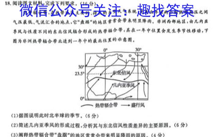 高才博学 2024年河北省初中毕业生升学文化课模拟测评(九)9地理试卷答案