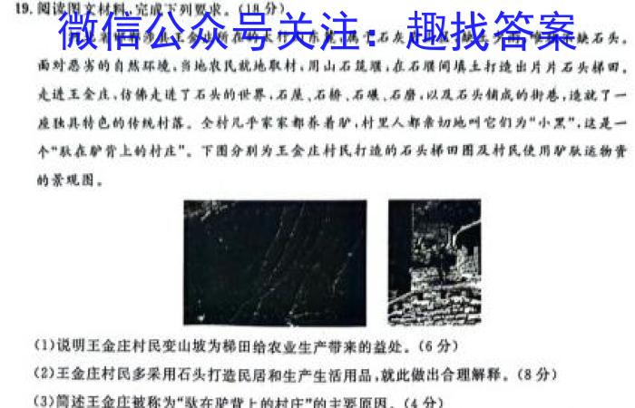 山东省2024年普通高等学校招生全国统一考试测评试题(三)3地理试卷答案