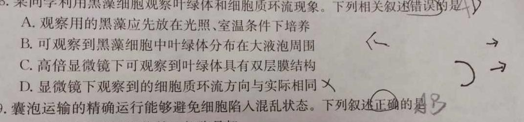 衡水金卷先享题 2023-2024学年度高三一轮复习摸底测试卷·摸底卷(吉林专版)(一)生物学部分