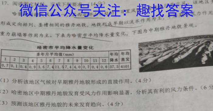 [今日更新]铭师文化 2023~2024学年第二学期安徽县中联盟高二5月联考地理h