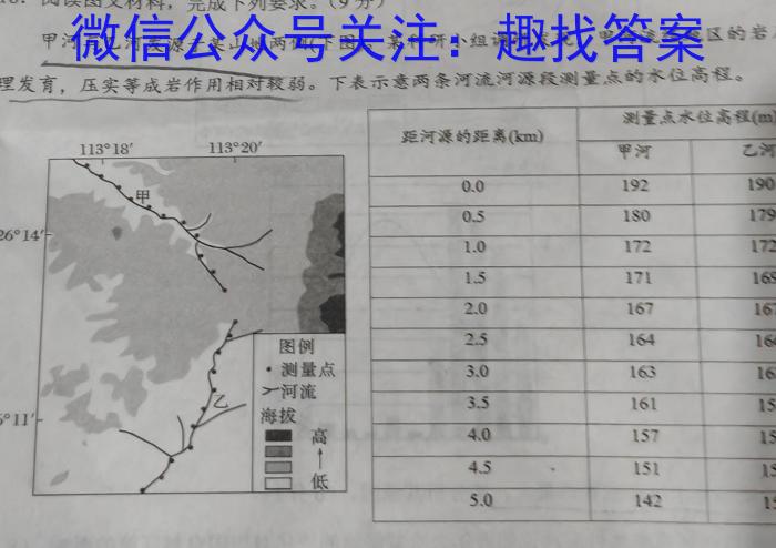 2023-2024学年度第二学期广东中考信息卷(一)地理试卷答案