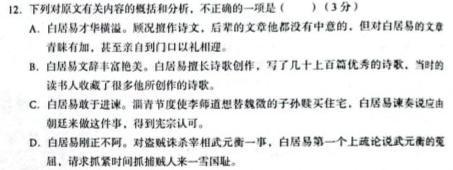 学普试卷 2024届高三第三次模拟试题(三)语文试卷 答案