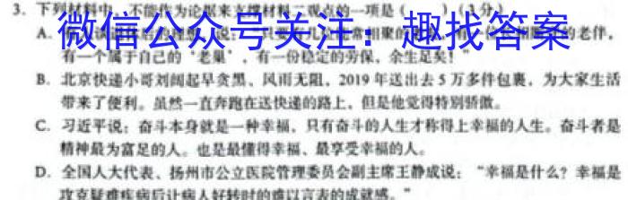 陕西省2023-2024学年度八年级上学期第三次月考/语文