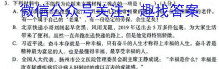 山东名校考试联盟 2023-2024学年高三上学期期中检测(2023.11)语文