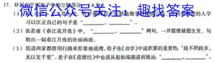 陕西省2023-2024学年度九年级第一学期阶段性学习效果评估(四)语文