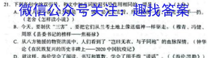 百师联盟·江西省2023-2024学年度高二年级上学期阶段测试卷（三）语文