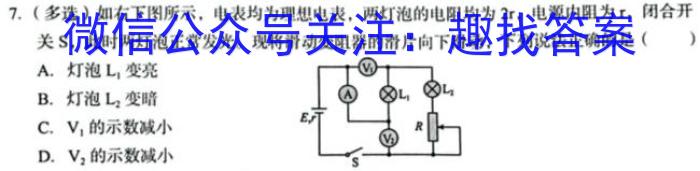 1号卷 A10联盟2024年高考原创信息卷(三)3物理试卷答案